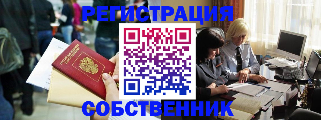 прописка от собственника в Сергаче